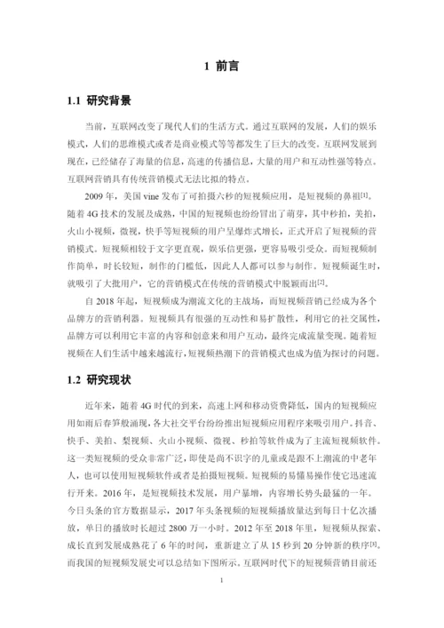 1620711258阮晓慧论文终稿.docx