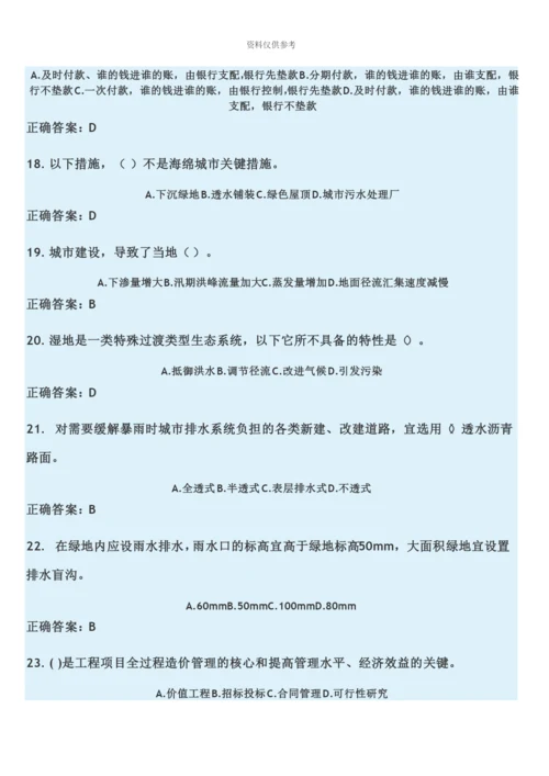 二级建造师第三期继续教育试题MicrosoftOfficeWord文档.docx