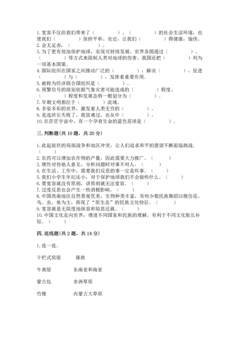 最新部编版六年级下册道德与法治期末测试卷附完整答案（全优）.docx