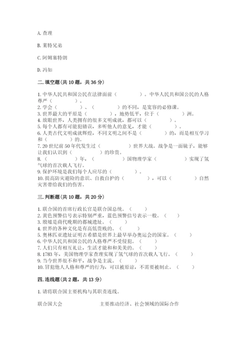 部编版六年级下册道德与法治期末检测卷带答案（b卷）.docx