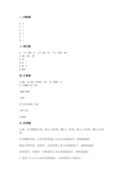 苏教版小学四年级上册数学期末试卷及答案（必刷）.docx