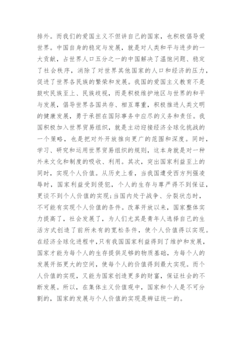 论新时期的爱国主义教育论文.docx