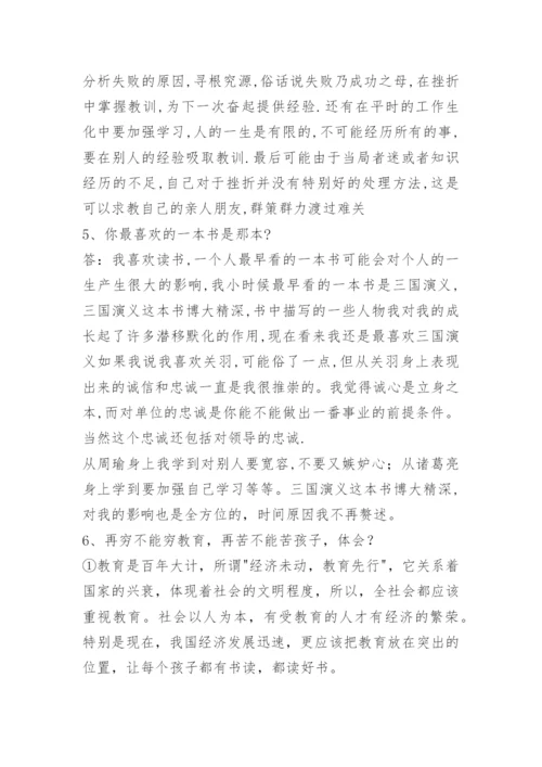 竞聘上岗面试题目.docx