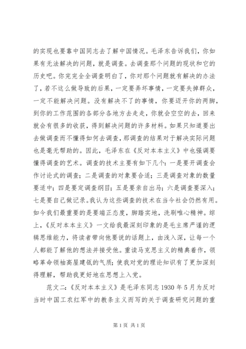 反对本本主义读后感.docx