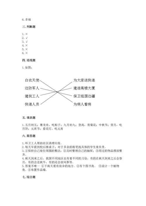 部编版小学二年级上册道德与法治期中测试卷精品（考试直接用）.docx