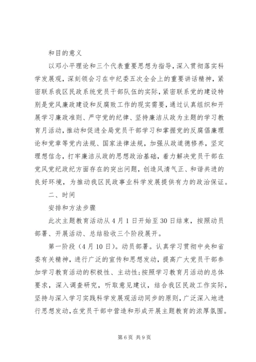 党风党纪专题教育方案范文.docx