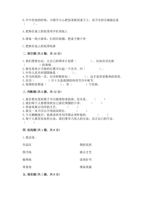 部编版小学二年级上册道德与法治期中测试卷含答案（完整版）.docx