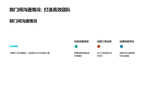 人资部门年度策略会议