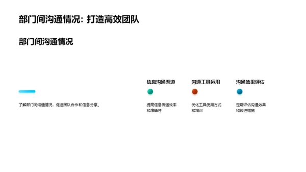 人资部门年度策略会议