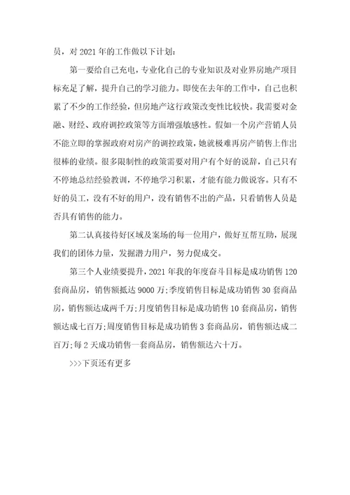 置业顾问销售工作总结及目标