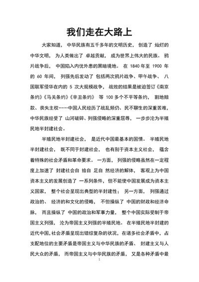 我们走在大路上2020年教育专题党课讲稿word文档