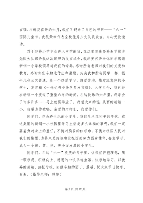 十佳少先队员报告团发言稿.docx