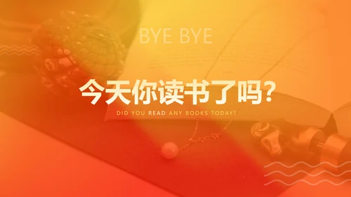 渐变风文体娱乐校园生活迎新活动书友会PPT套装