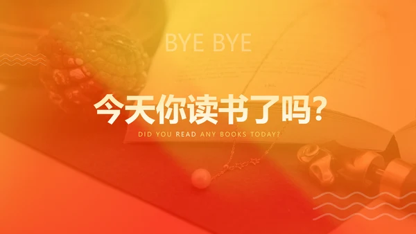 渐变风文体娱乐校园生活迎新活动书友会PPT套装