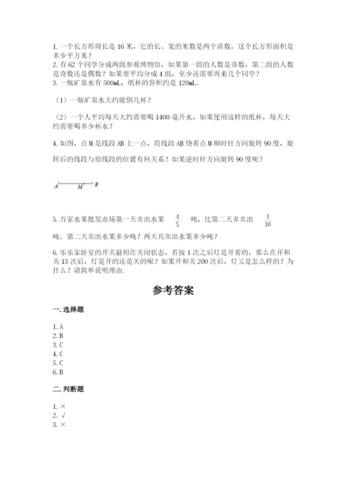 人教版五年级下册数学期末考试卷及答案（有一套）.docx