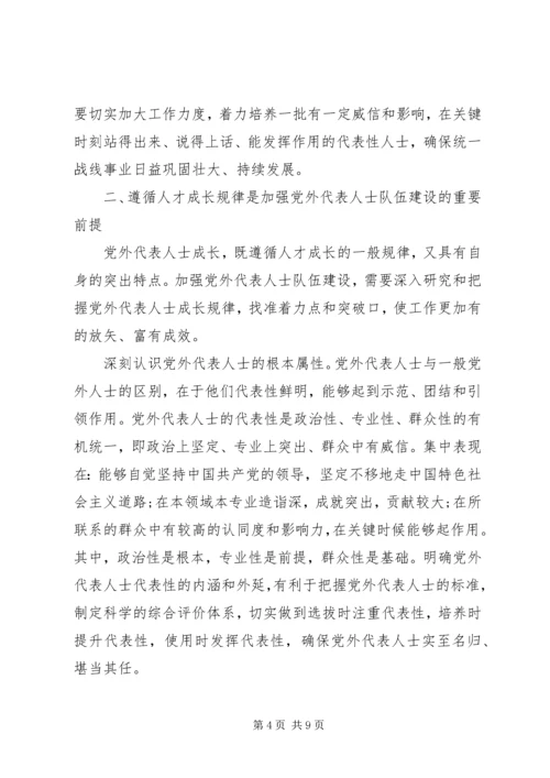 如何搞好新形势下与党外人士合作建设理论研究心得体会 (2).docx