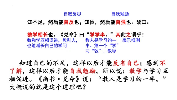 22. 《礼记》二则《虽有佳肴》 课件 (共22张PPT)