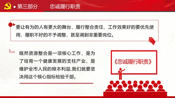 坚定理想信念忠诚履行职责书记党课PPT