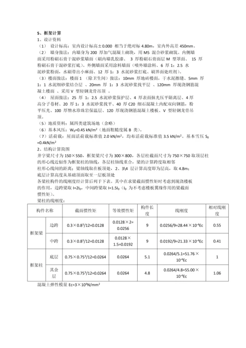 商场计算书0.docx