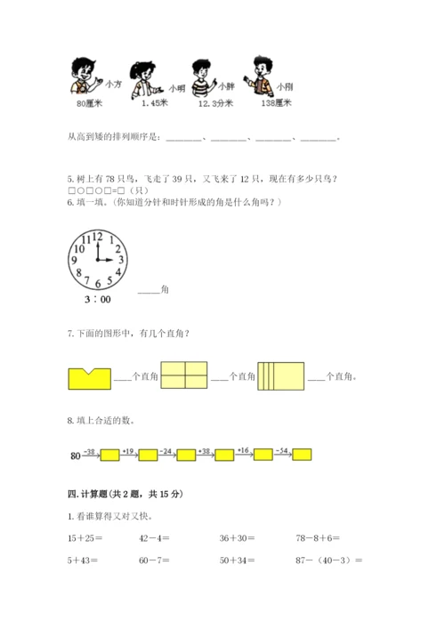 人教版二年级上册数学期中考试试卷附答案（完整版）.docx