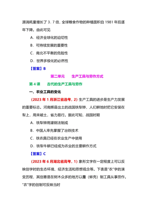 2022—23年统编新教材全国各地高考历史真题分单元汇集之选必2.docx