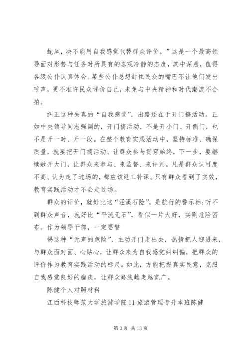 群众路线党员自我评价5篇.docx