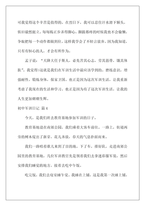 2022精选初中军训日记锦集9篇