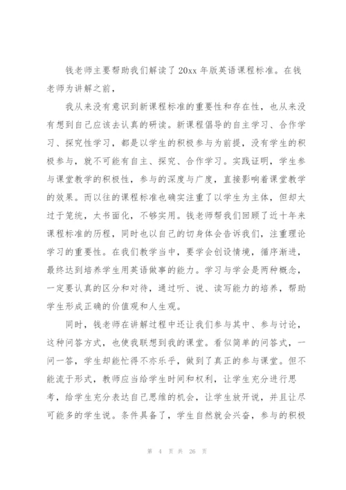 教师培训心得体会范文集锦十篇.docx