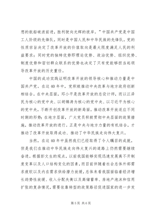 改革开放XX年巨大变化观后感 (2).docx