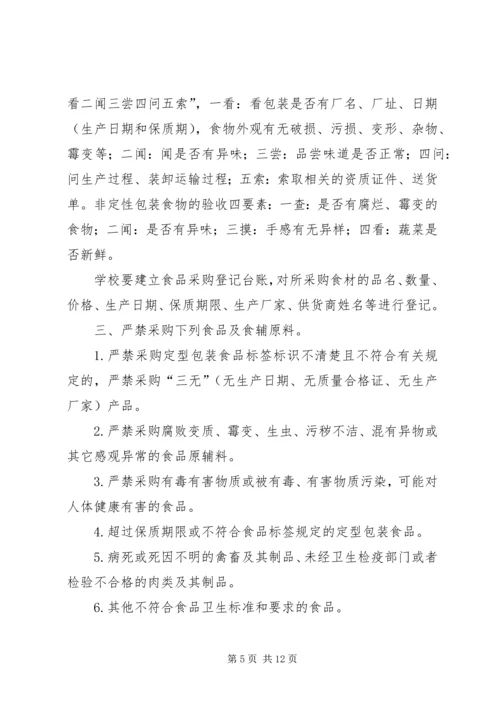 营养改善计划”实施方案.docx