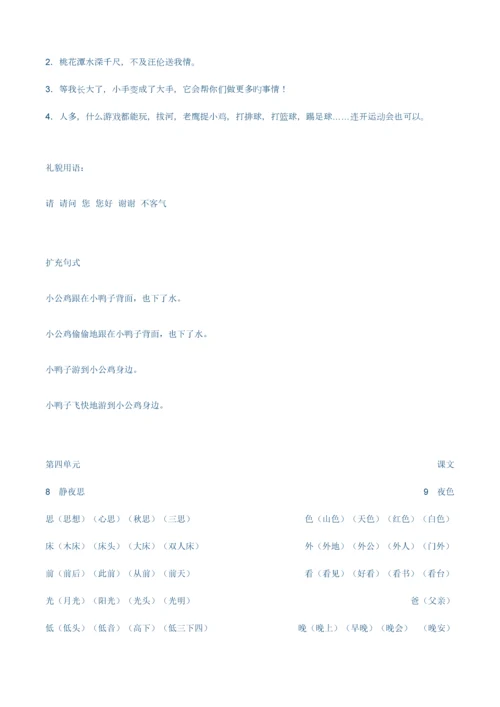 2023年部编版一年级下册知识点汇总.docx