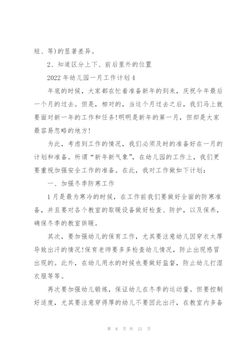 2022年幼儿园一月工作计划10篇.docx
