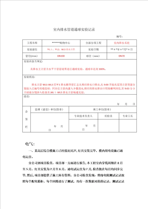 安装资料员考试题库案例题