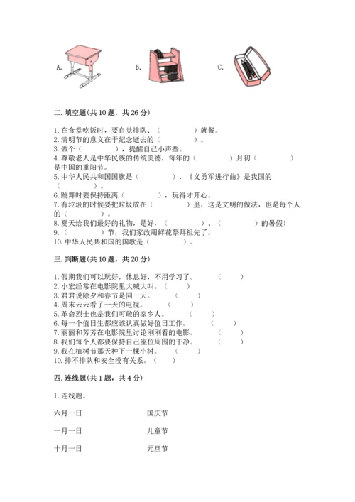 部编版二年级上册道德与法治期末测试卷附答案（培优b卷）.docx