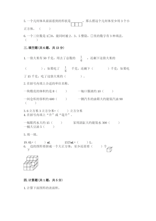 人教版五年级下册数学期末测试卷附答案【典型题】.docx