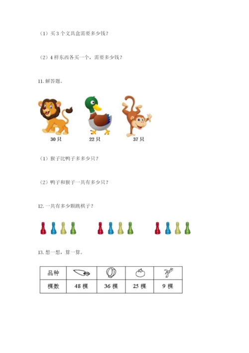 小学二年级数学应用题大全精品（满分必刷）.docx