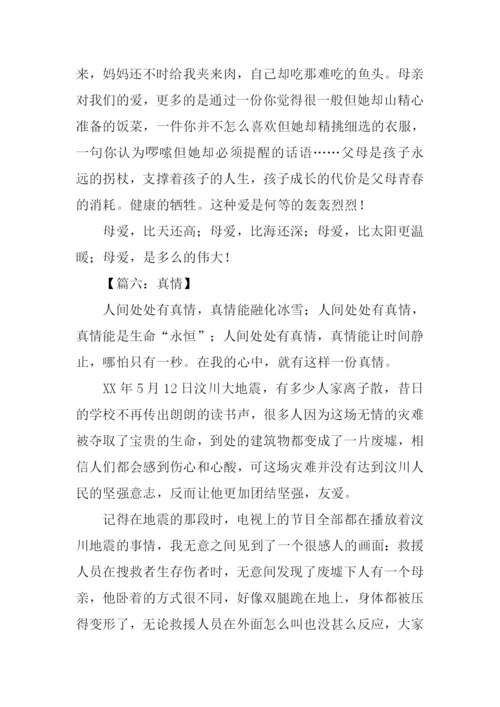 以真情为话题的作文800字.docx