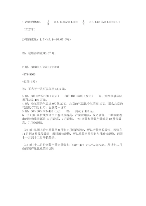 青岛版六年级数学下册期末测试题精品【达标题】.docx