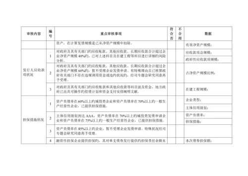 企业债券审核风险防范细则说明.docx