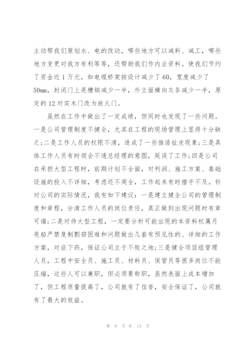 项目经理年度个人总结5篇.docx