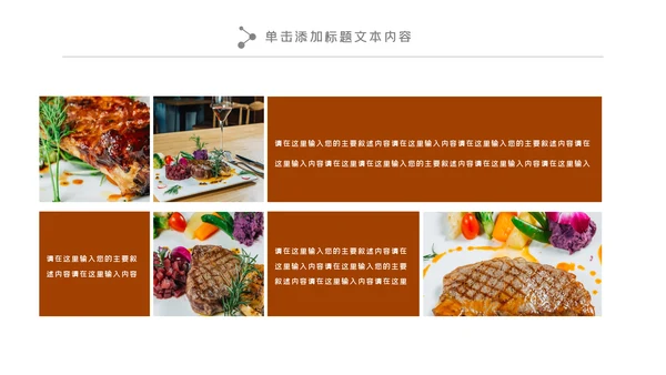 高档餐饮酒店西餐厅牛排动态PPT模板