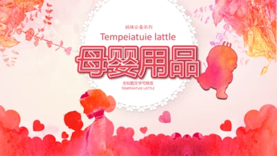 怀孕月子会所母婴孕妇婴儿用品育儿ppt