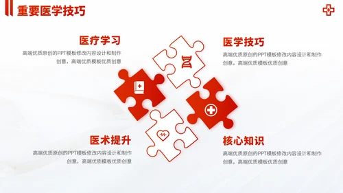 红色医疗救援急救医学科普报告医生学术科研工作汇报述职答辩PPT模板