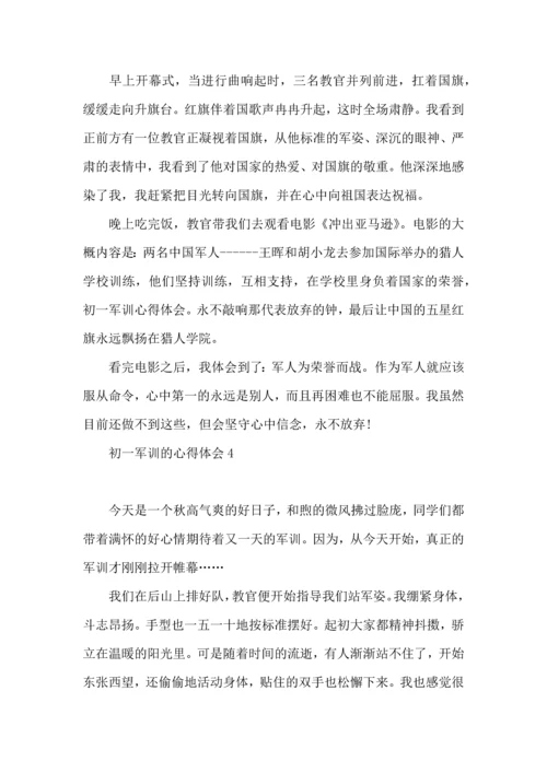 初一军训的心得体会(15篇).docx