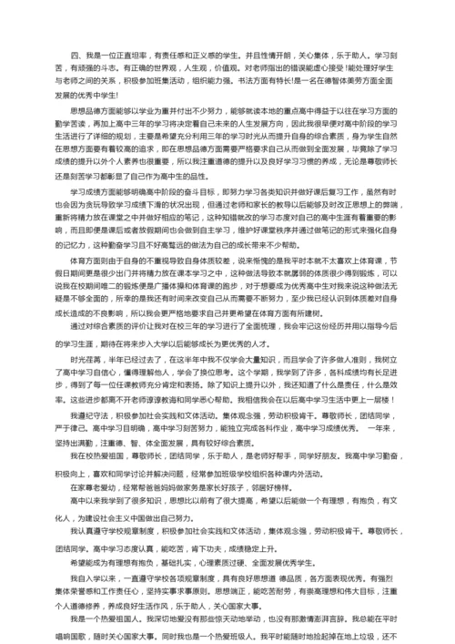 综合素质评价自我评价（通用20篇）.docx