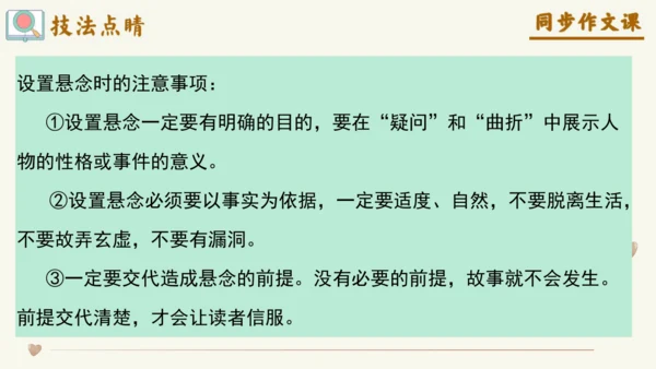 专题13笔尖流出的故事如何叙事有波澜-【同步作文课】2024-2025学年六年级语文上册单元写作深度