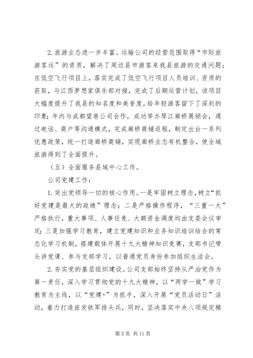 旅发公司工作总结与XX年工作计划.docx