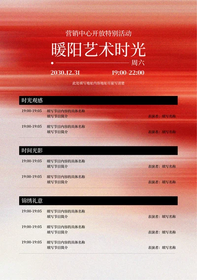 红色创意风格活动节目单