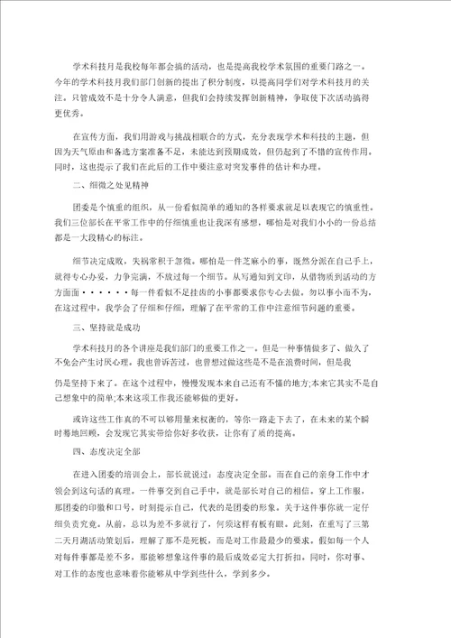 学生会部门总结范文