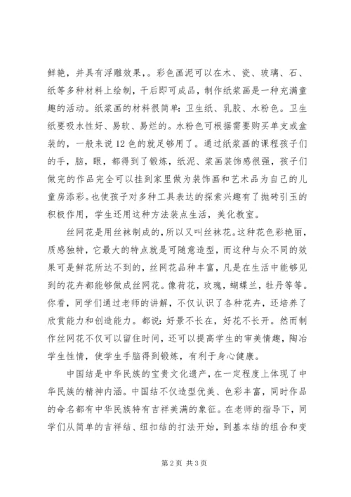 小学特色建设汇报材料 (3).docx